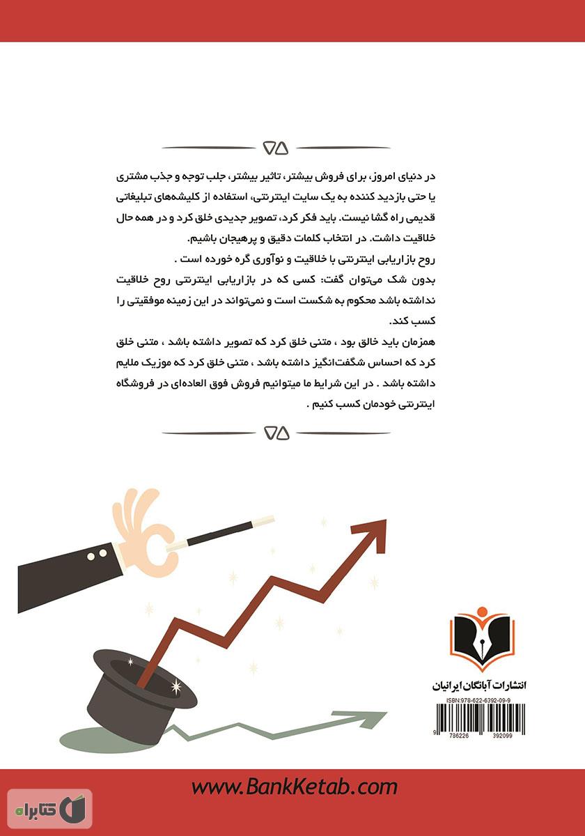 پشت جلد کتاب جادوی فروش اینترنتی