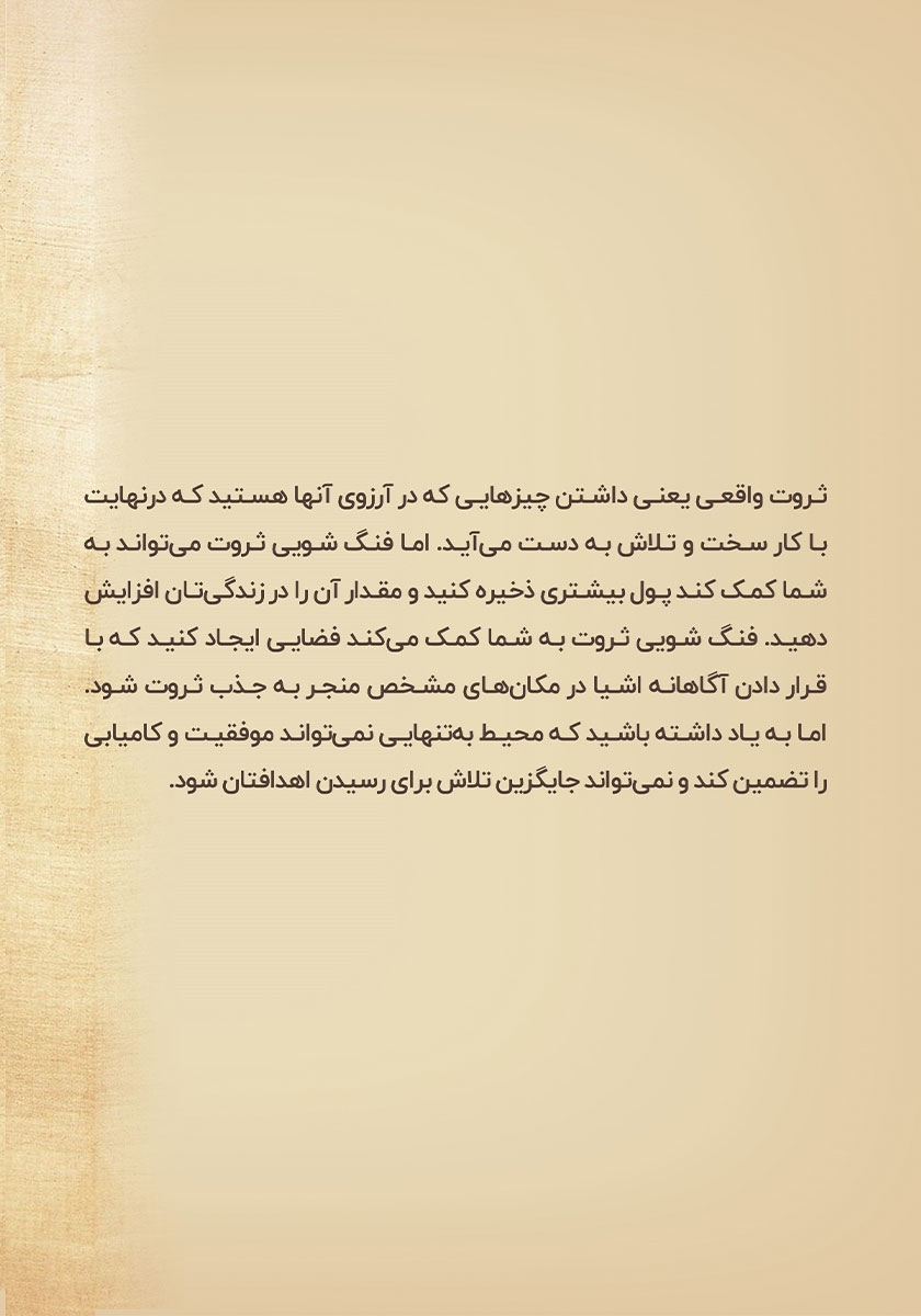 پشت جلد کتاب کتاب فنگ شویی برای پول