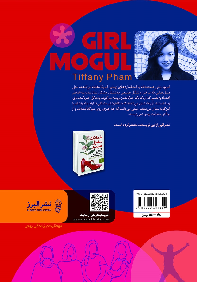 پشت جلد کتاب دختر مغول