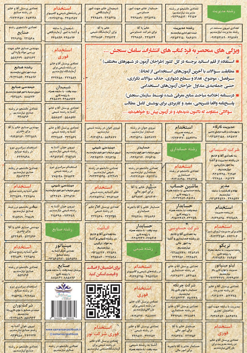 پشت جلد کتاب استخدامی روانشناسی شخصیت
