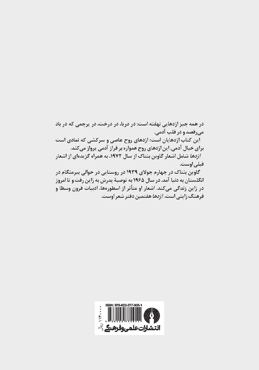 پشت جلد کتاب اژدها