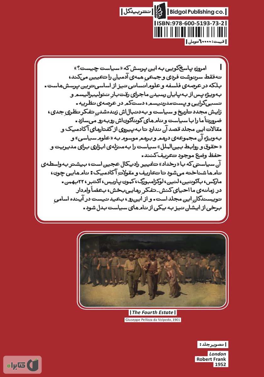 پشت جلد کتاب نامهای سیاست