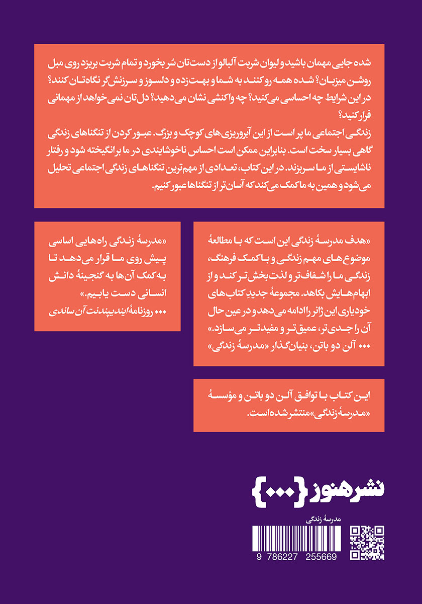 پشت جلد کتاب مهارت‌های اجتماعی زیستن