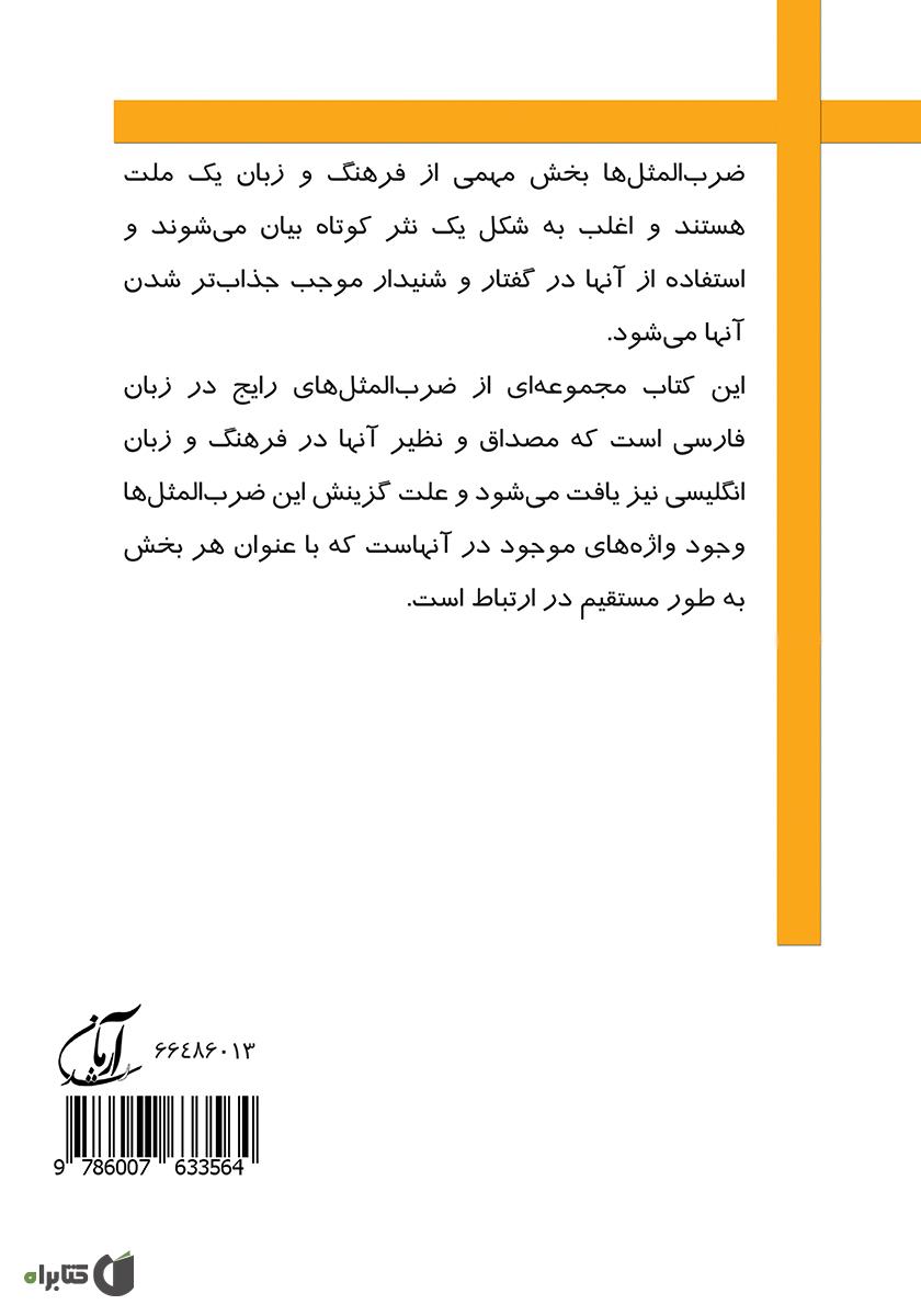 پشت جلد کتاب فرهنگ اصطلاحات انگلیسی پویا