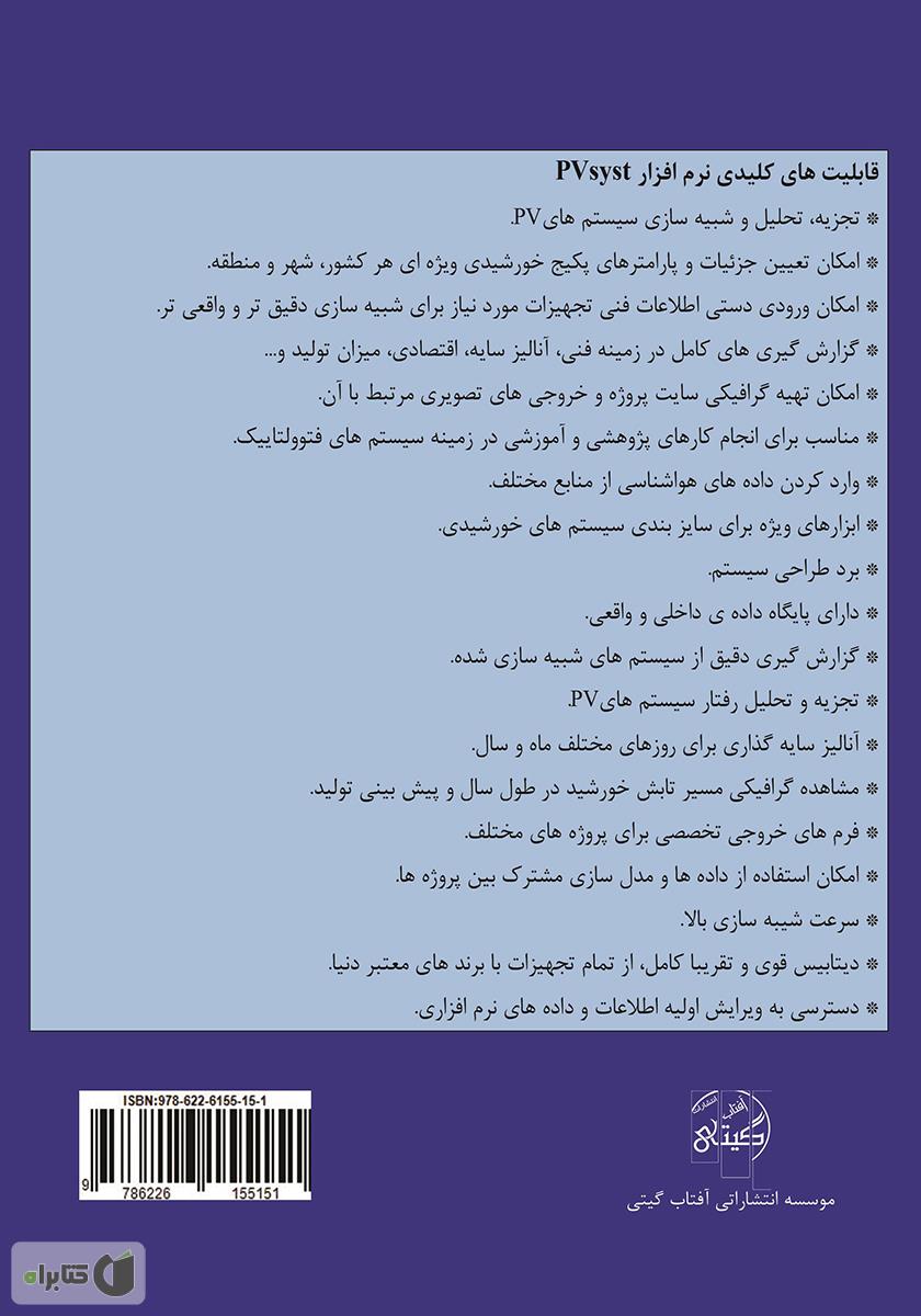پشت جلد کتاب طراحی، تجزیه و مدلسازی سیستمهای فتوولتاییک