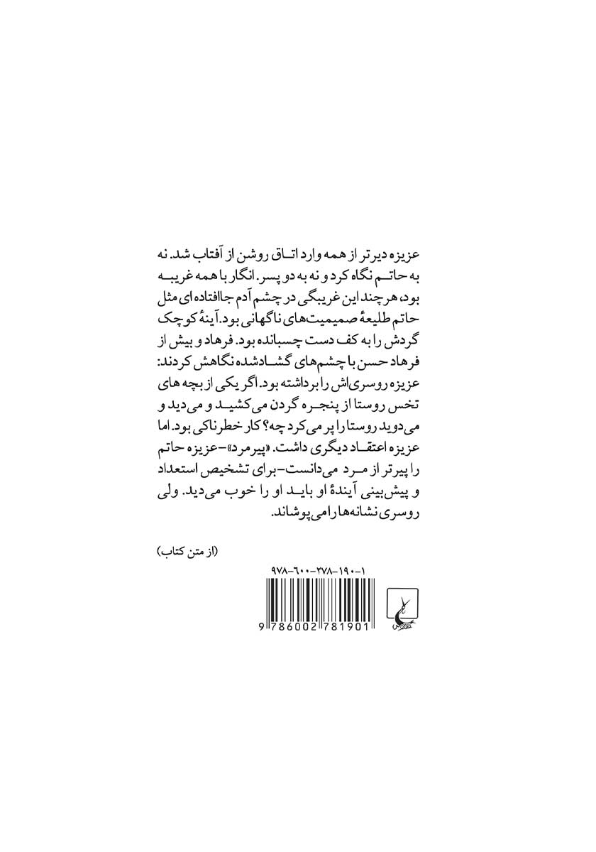 پشت جلد کتاب چهره برافروخته