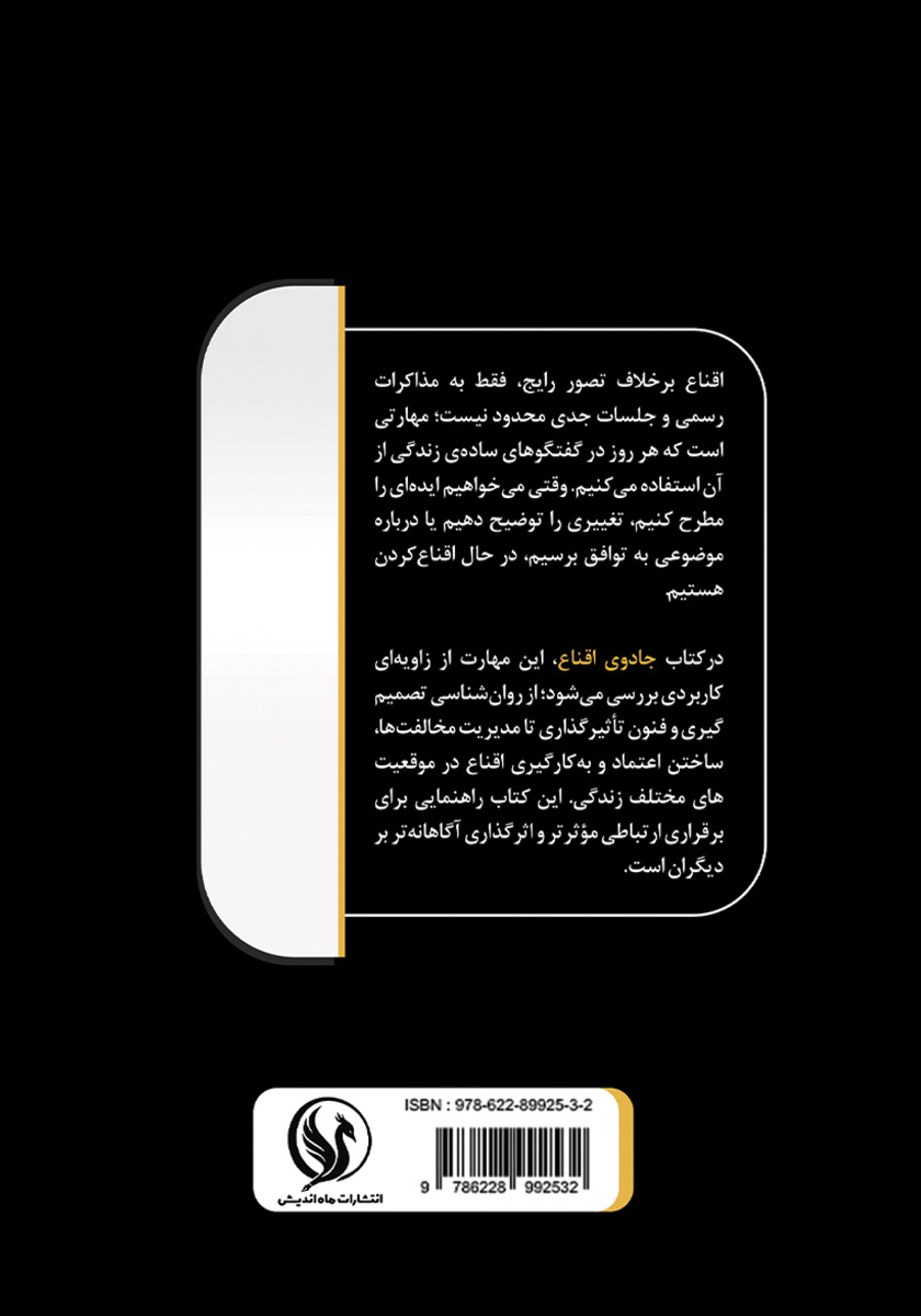 پشت جلد کتاب کتاب جادوی اقناع