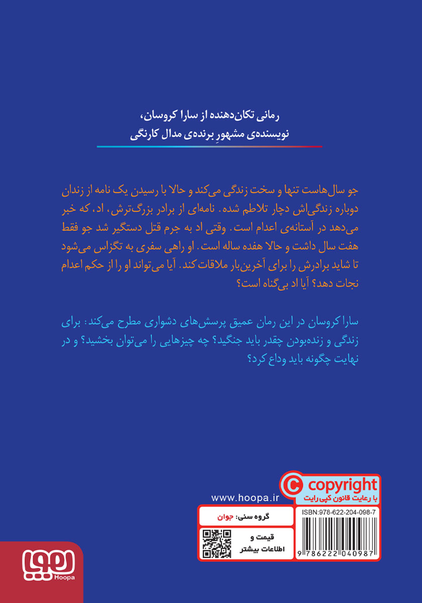 پشت جلد کتاب ماه خاموش