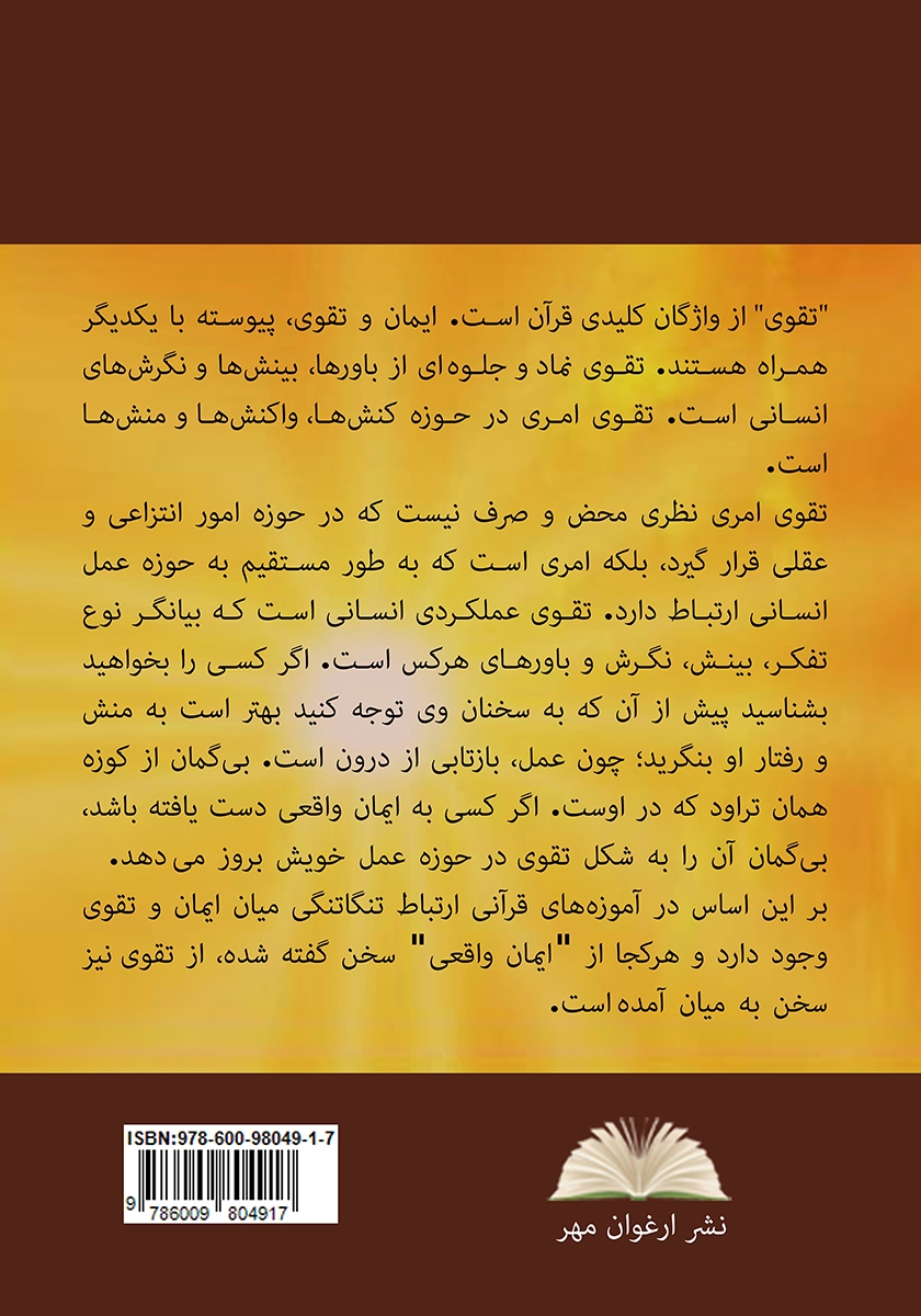 پشت جلد کتاب کتاب ضیافت الهی