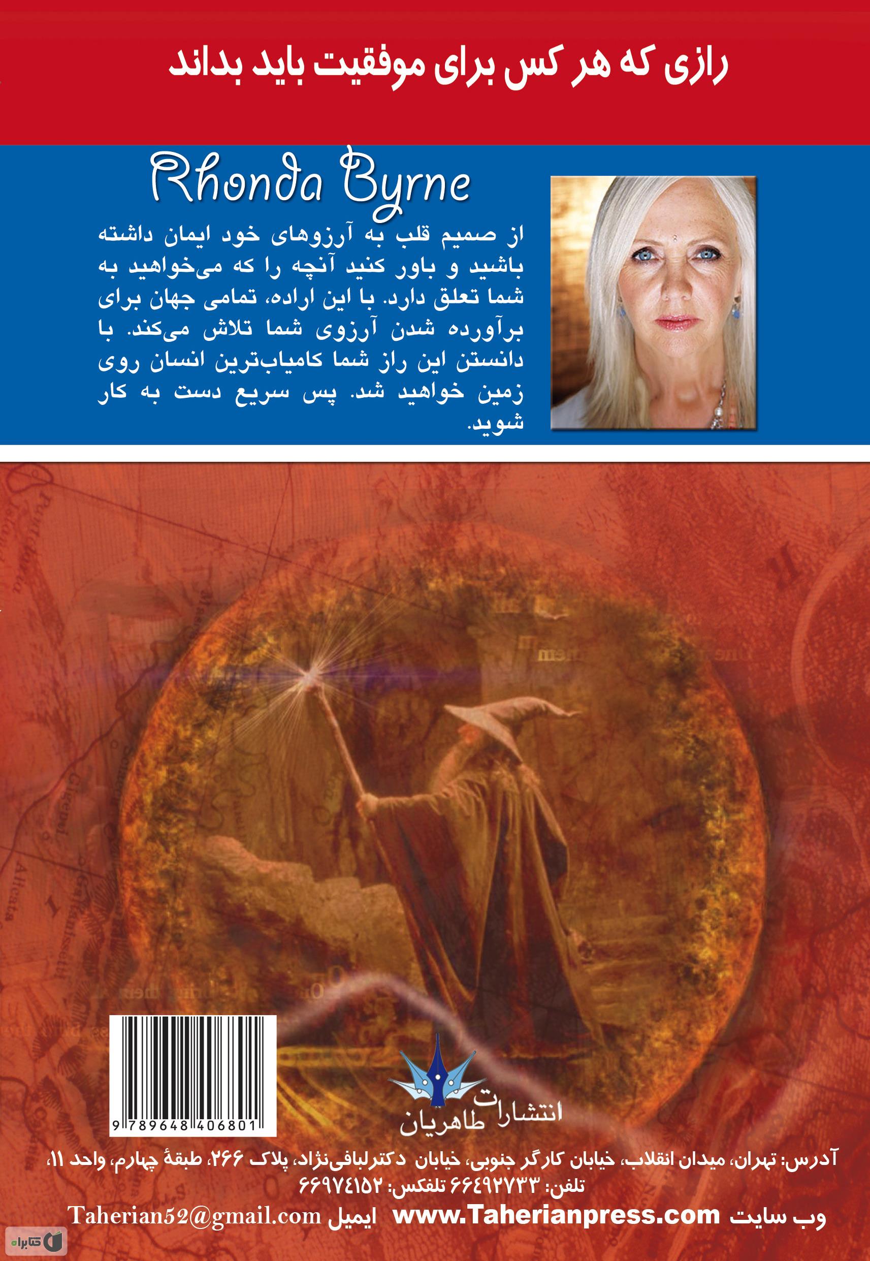 پشت جلد کتاب کتاب راز