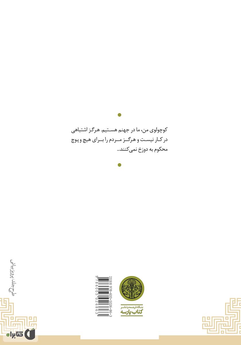 پشت جلد کتاب خلوتکده