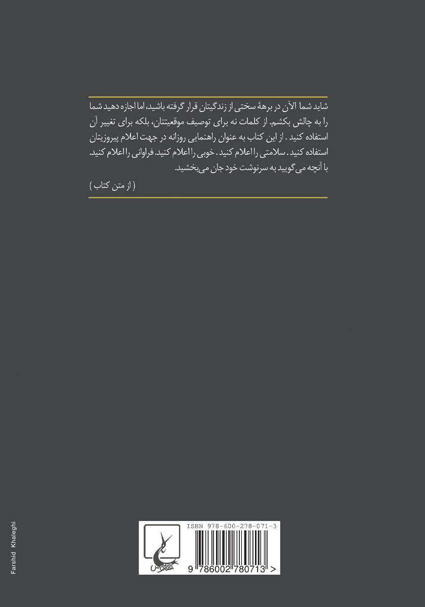 پشت جلد کتاب آرامش در پرتو ایمان