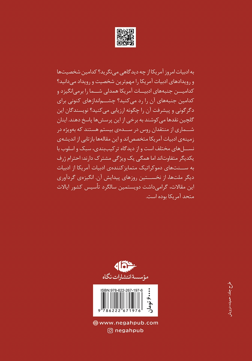 پشت جلد کتاب ادبیات آمریکا و دو انقلاب از دیدگاه منتقدان روس