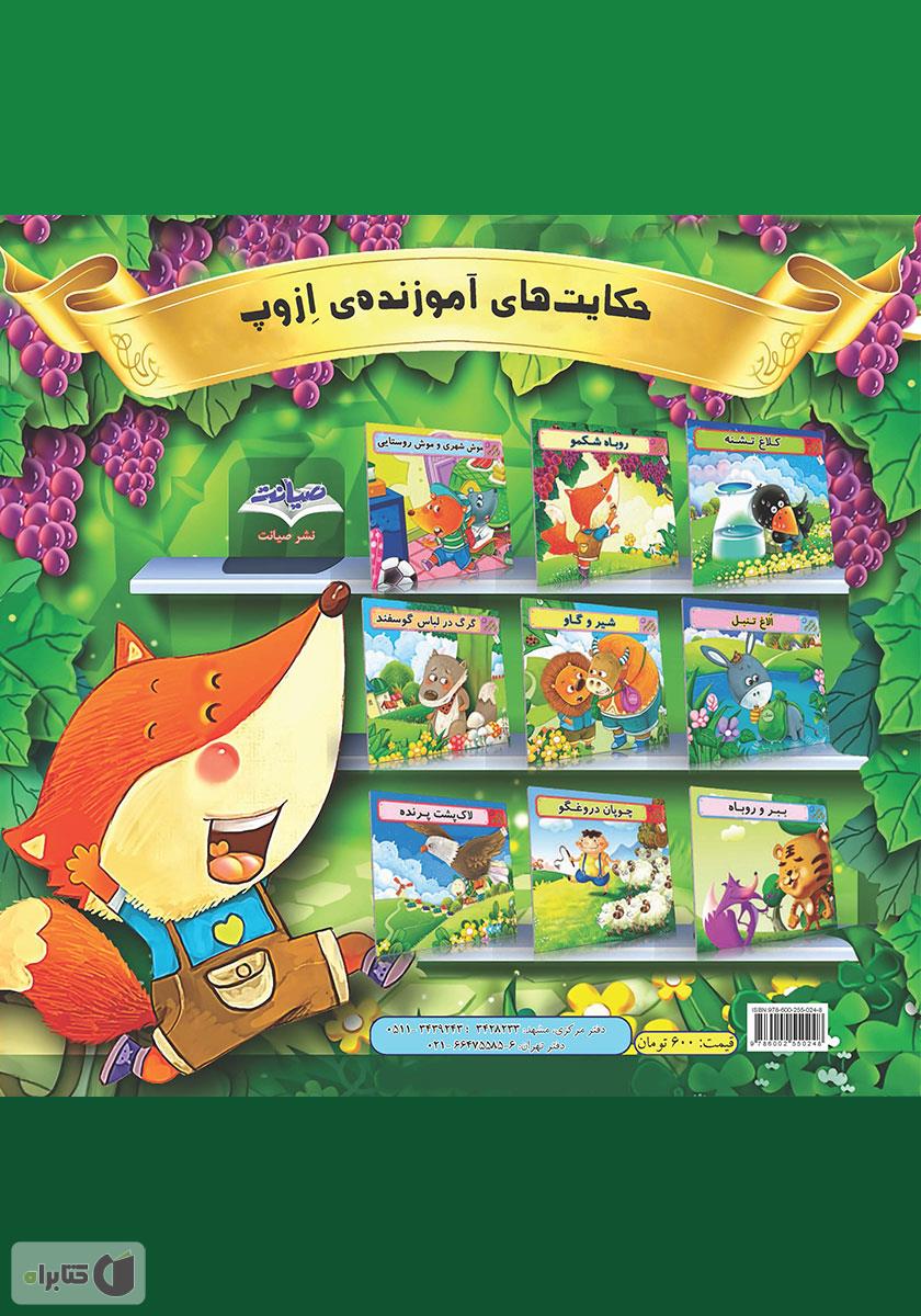 پشت جلد کتاب الاغ تنبل