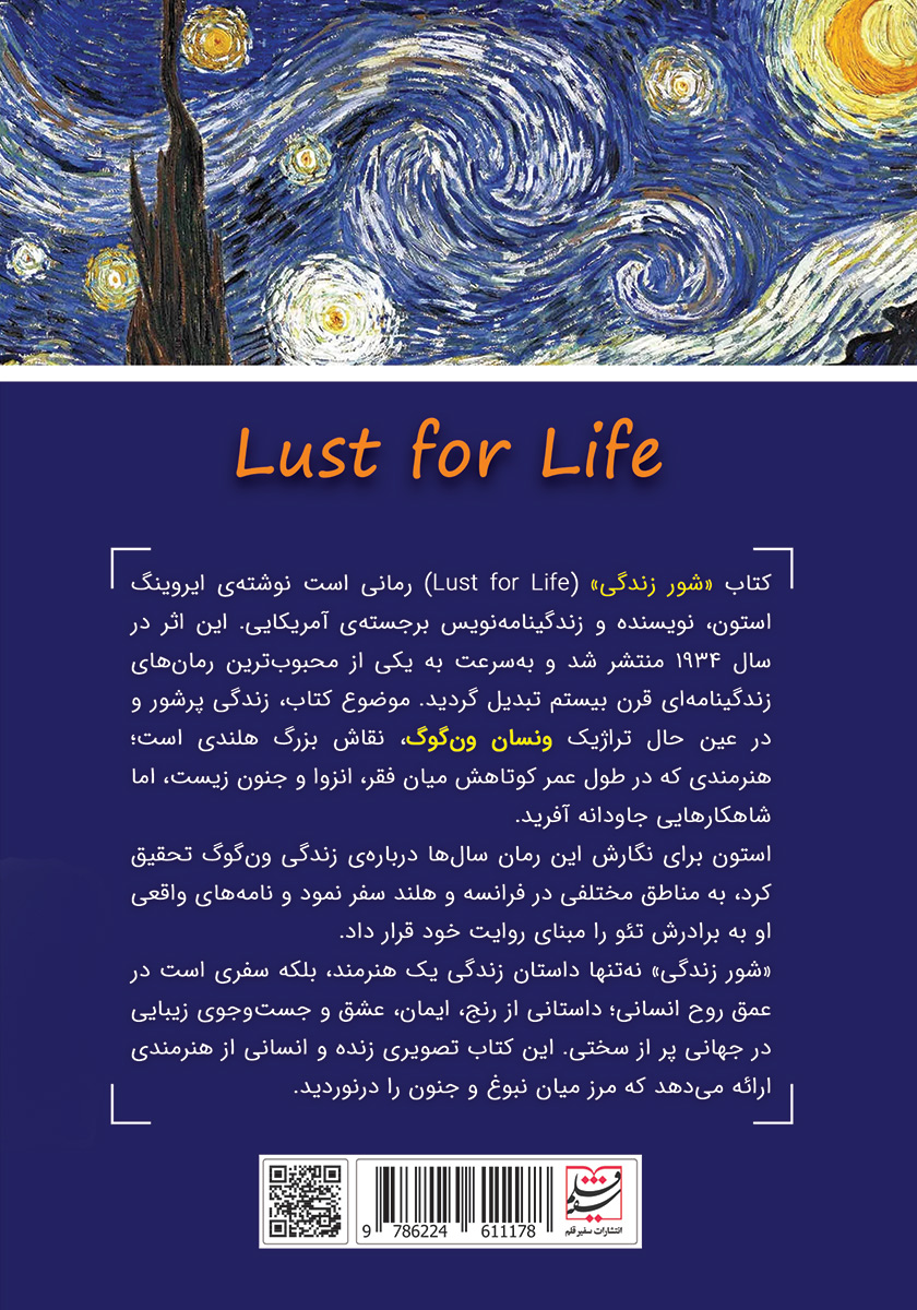 پشت جلد کتاب شور زندگی