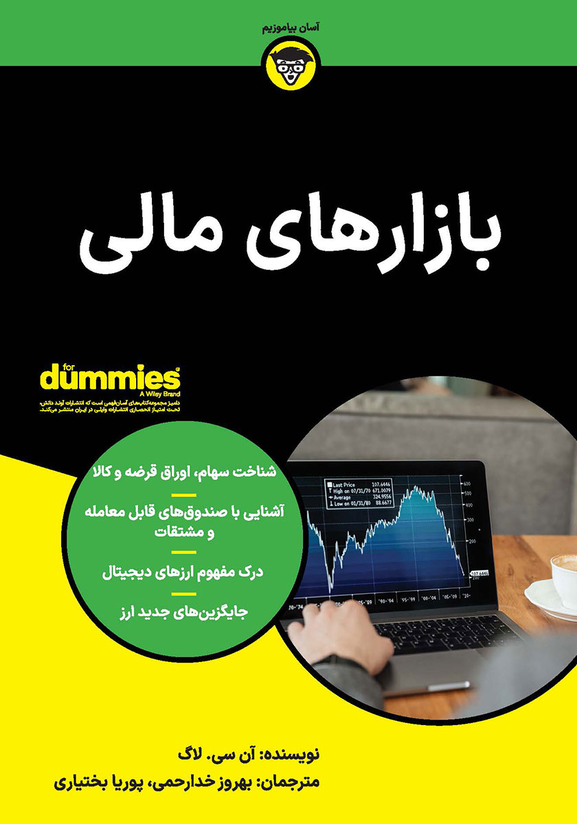 جلد کتاب کتاب صوتی بازارهای مالی