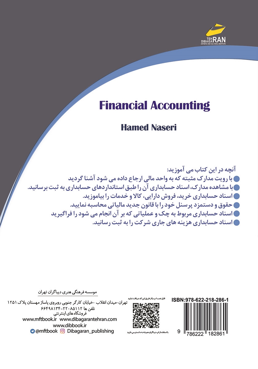 پشت جلد کتاب حسابداری مالی