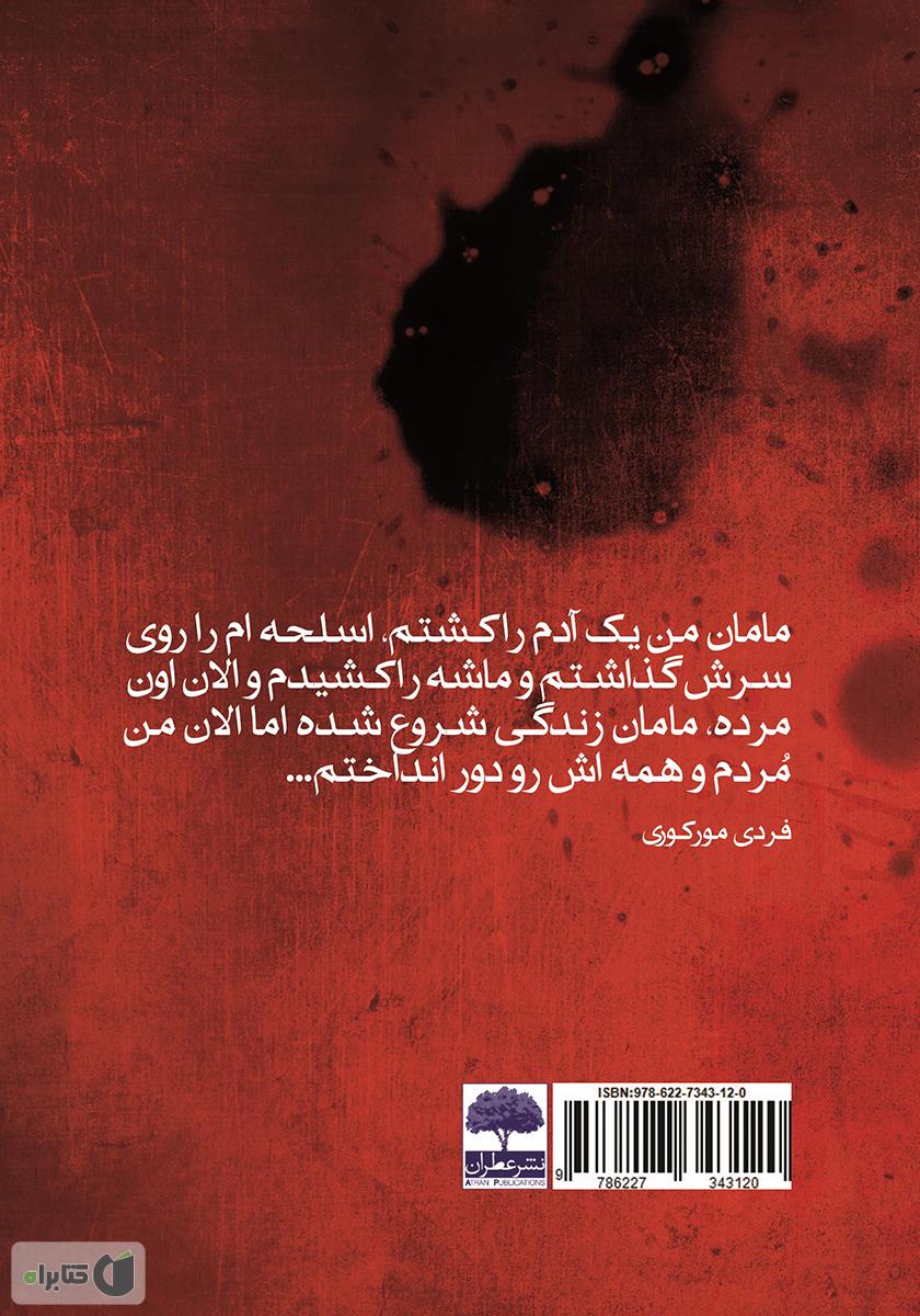 پشت جلد کتاب سقوط در تاریکی