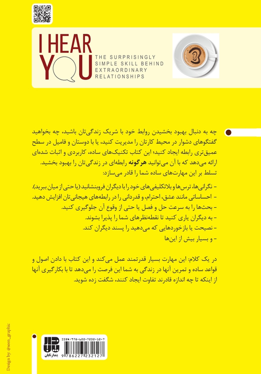 پشت جلد کتاب به تو گوش می‌دهم و آنچه می‌گویی را درک می‌‌کنم