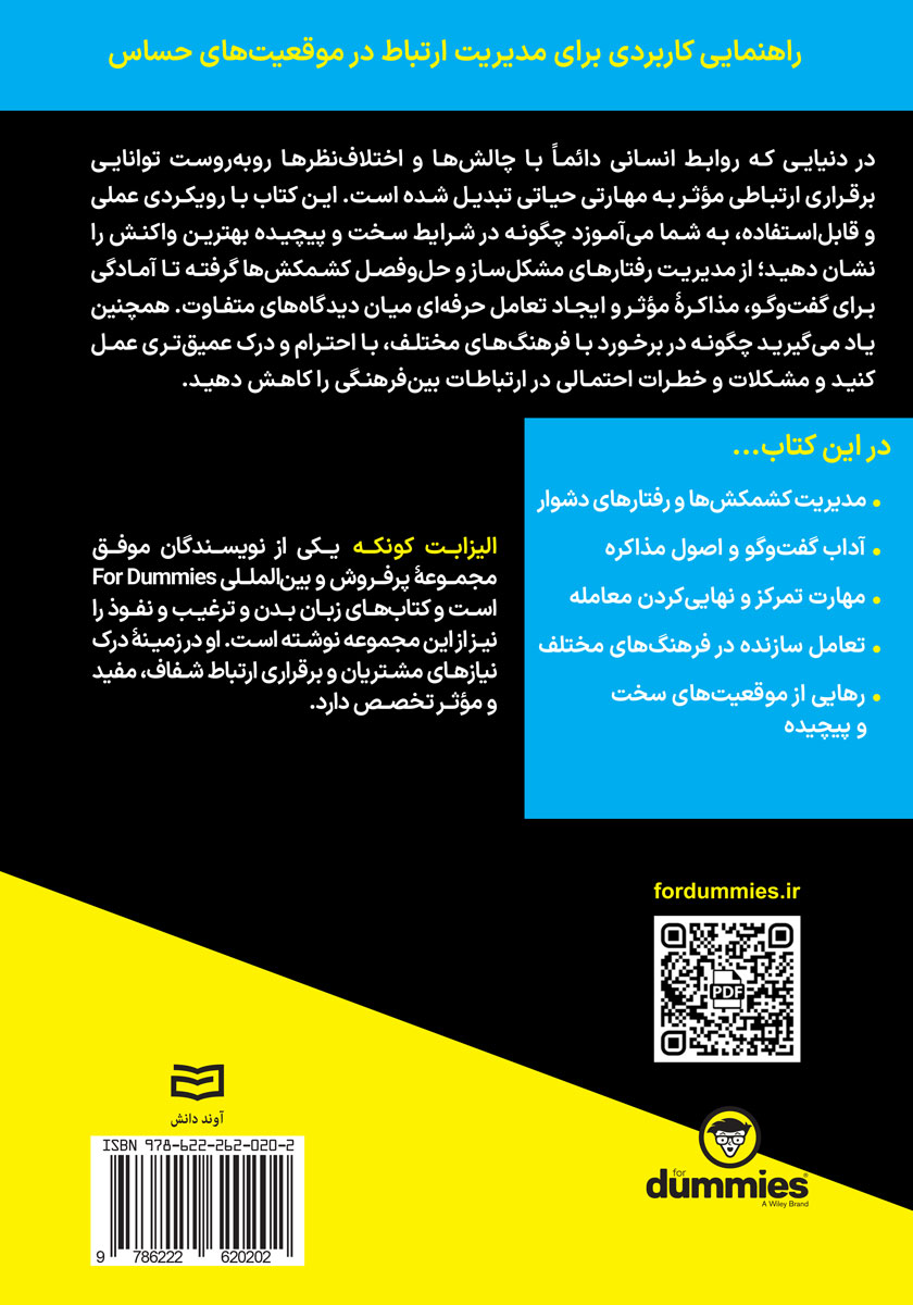پشت جلد خلاصه کتاب برقراری ارتباط در شرایط پیچیده