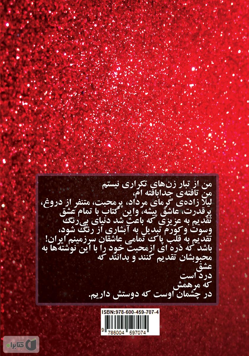 پشت جلد کتاب دلنوشتههای لیلا