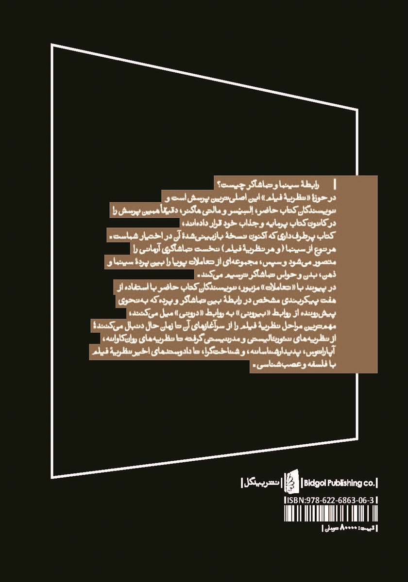 پشت جلد کتاب نظریه فیلم