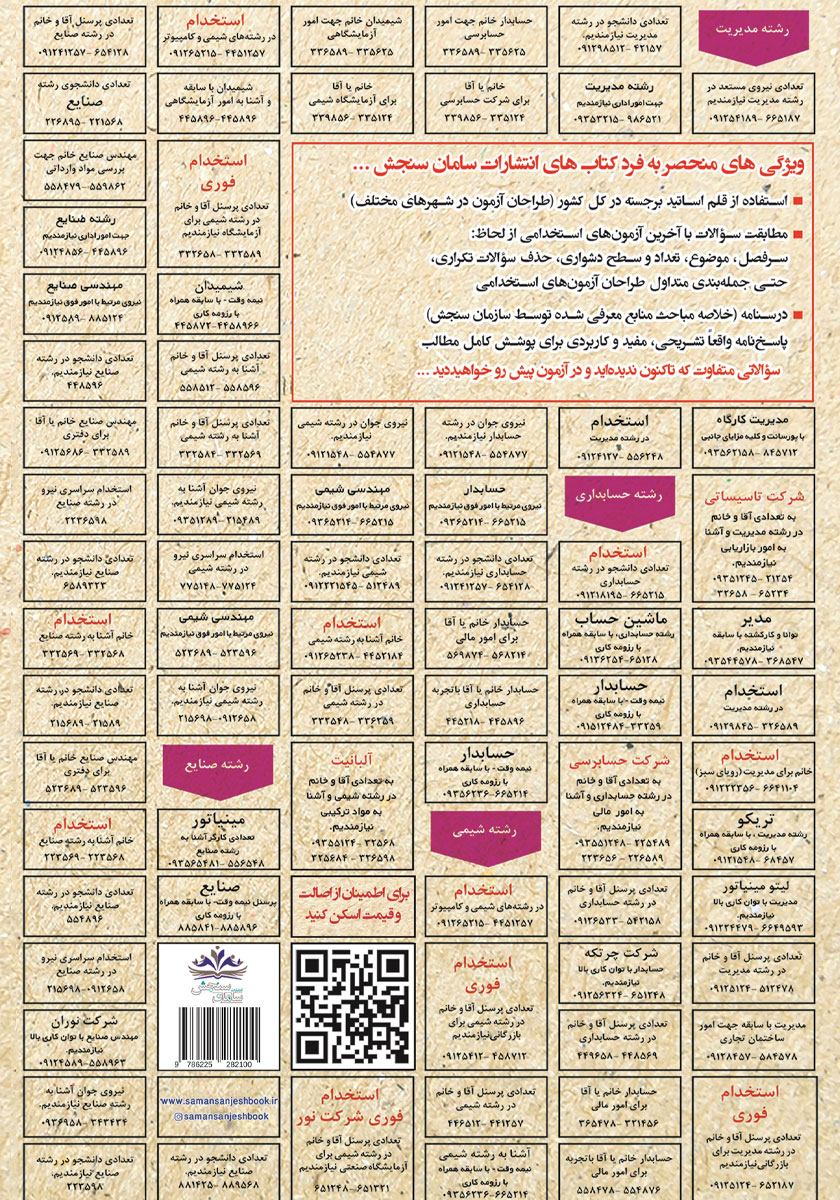 پشت جلد کتاب کتاب استخدامی زبان انگلیسی