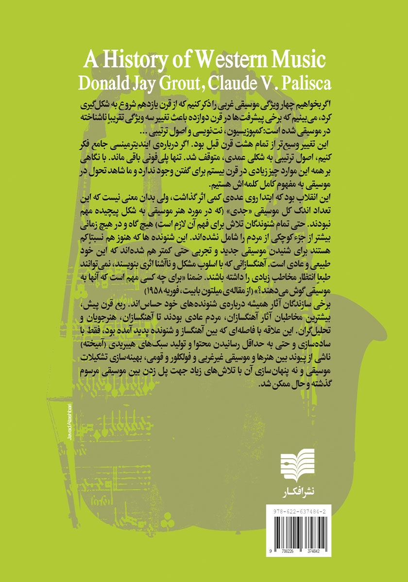 پشت جلد کتاب تاریخ موسیقی غرب