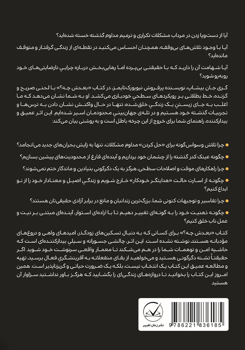 پشت جلد کتاب بعدش چی؟