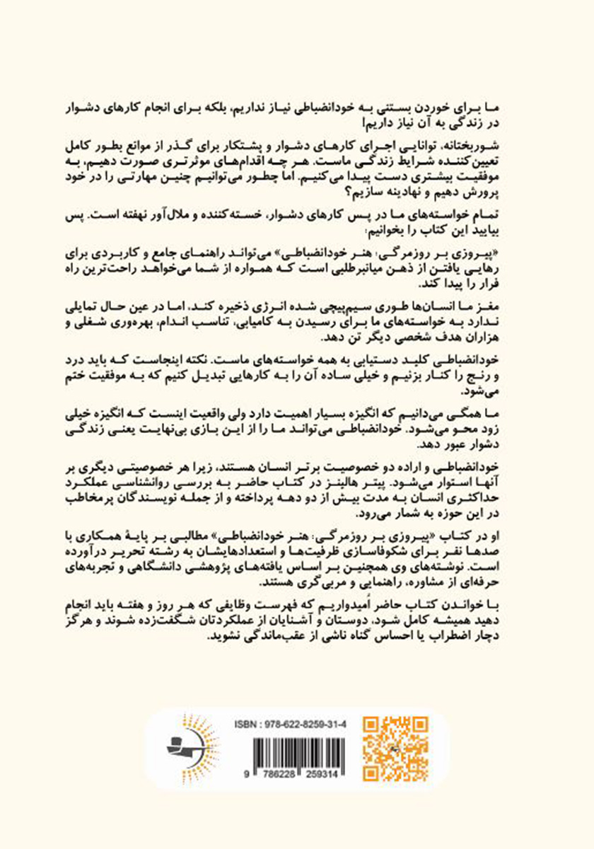 پشت جلد کتاب پیروزی بر روزمرگی
