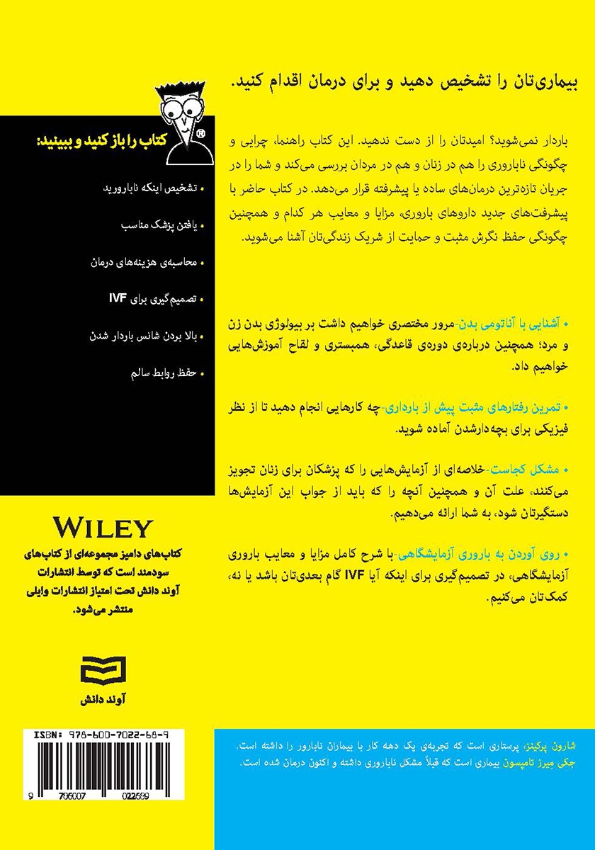 پشت جلد کتاب ناباروری