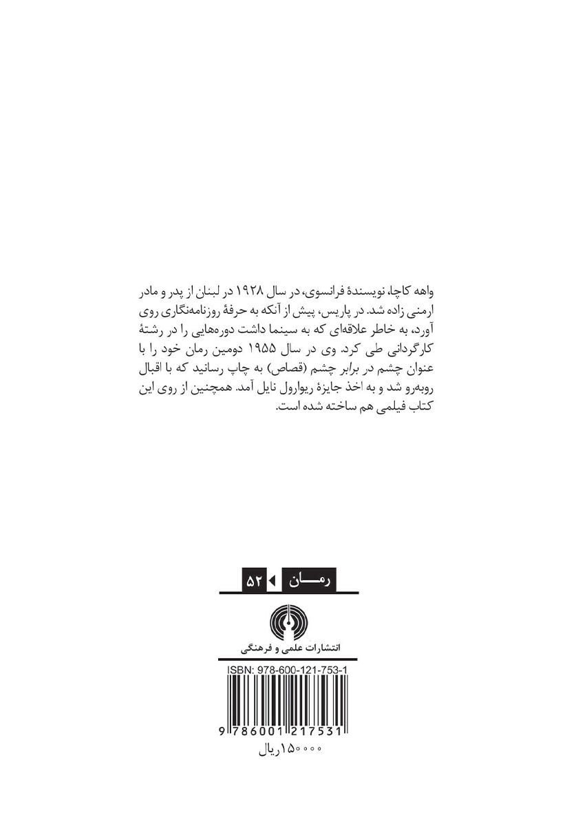 پشت جلد کتاب قصاص
