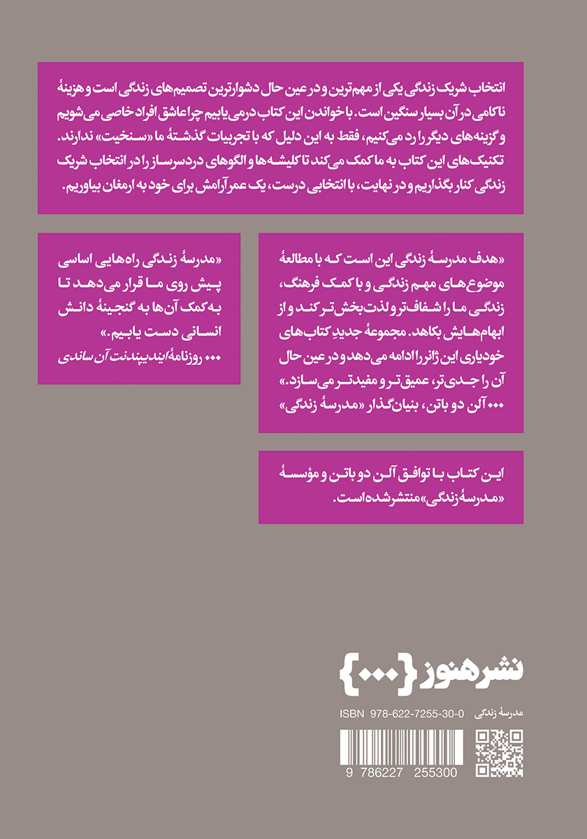 پشت جلد کتاب عشق را جستن
