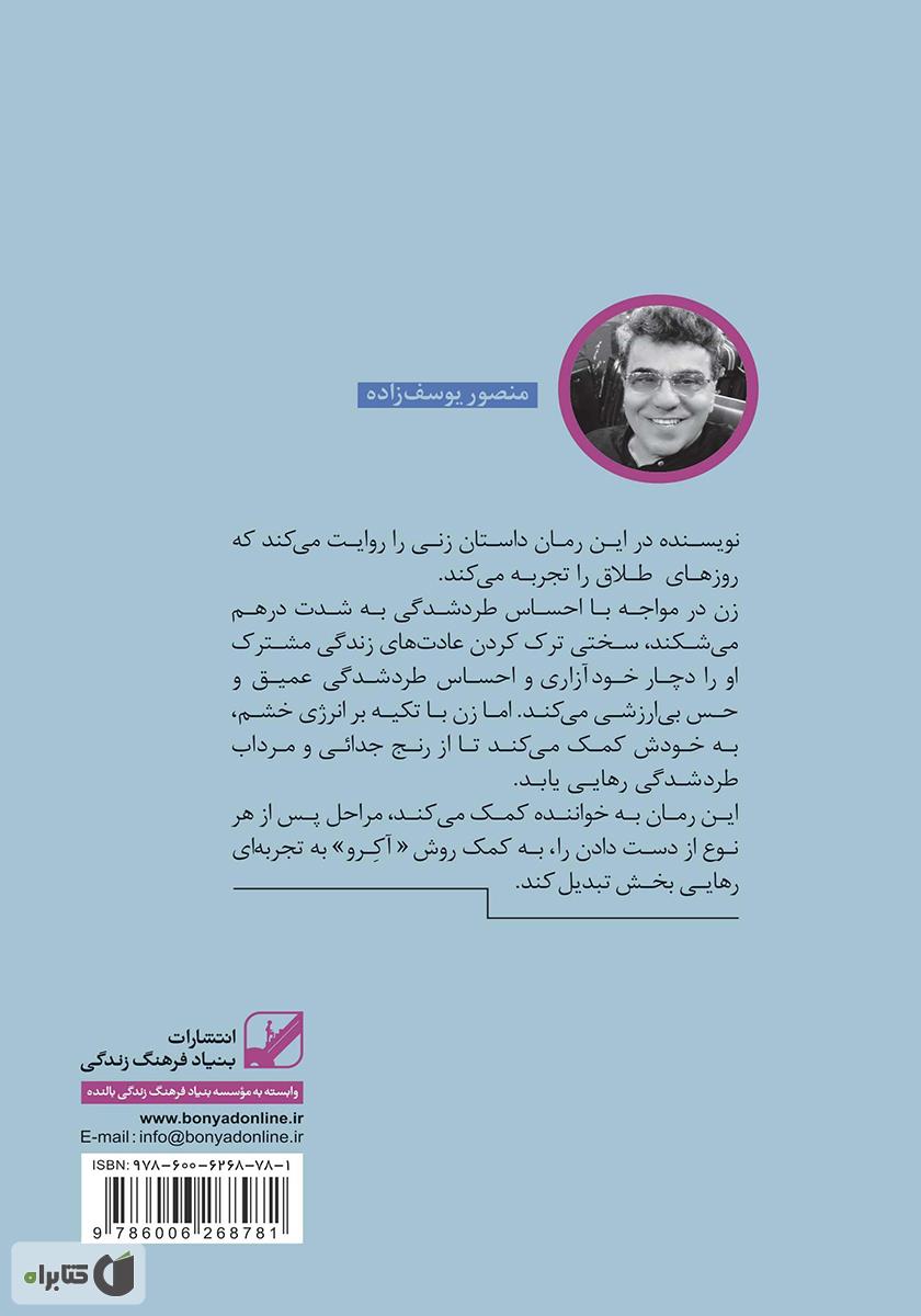 پشت جلد کتاب بعد از او
