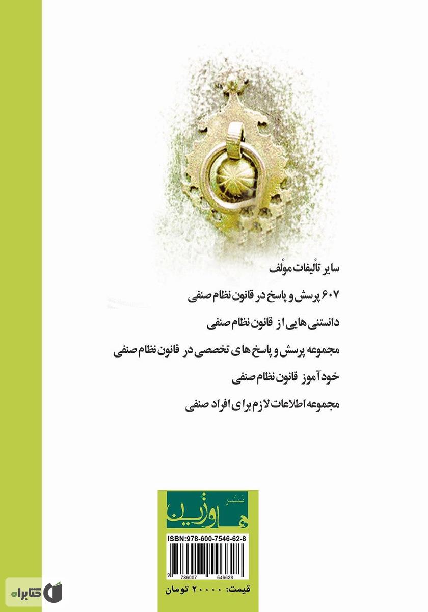 پشت جلد کتاب فرهنگ جامع مشاورین املاک