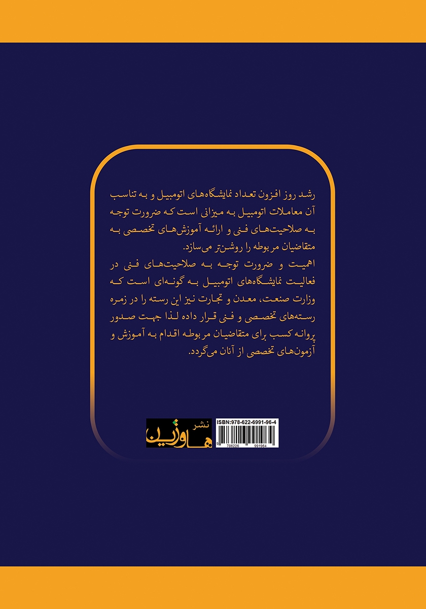 پشت جلد کتاب دانستنیهایی برای نمایشگاه داران خودرو