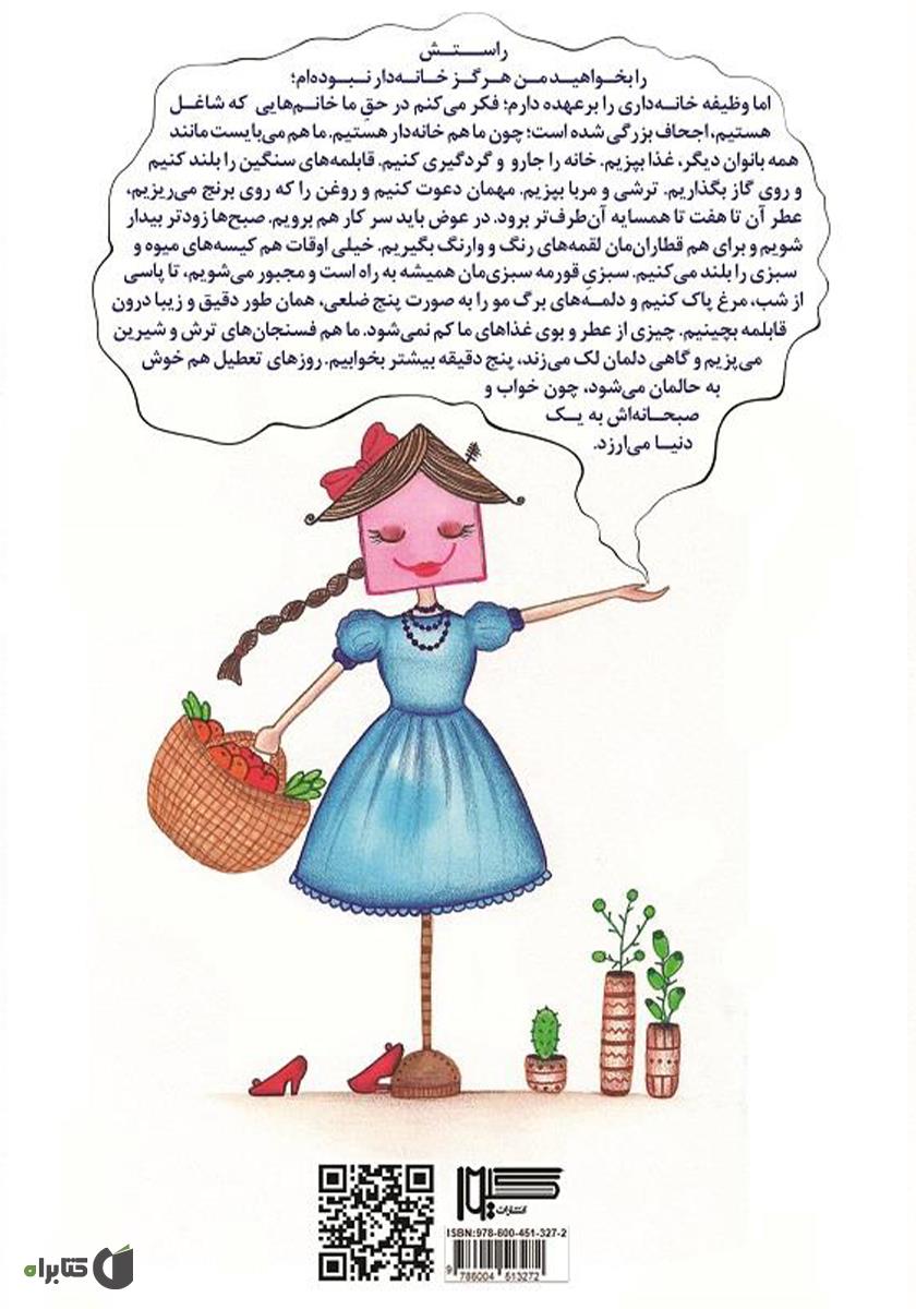 پشت جلد کتاب کتاب حال خوب خانه داری