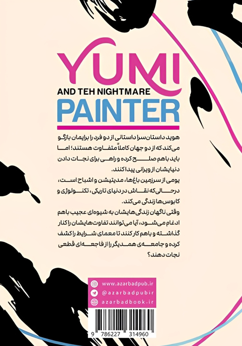 پشت جلد کتاب یومی و نقاش کابوس