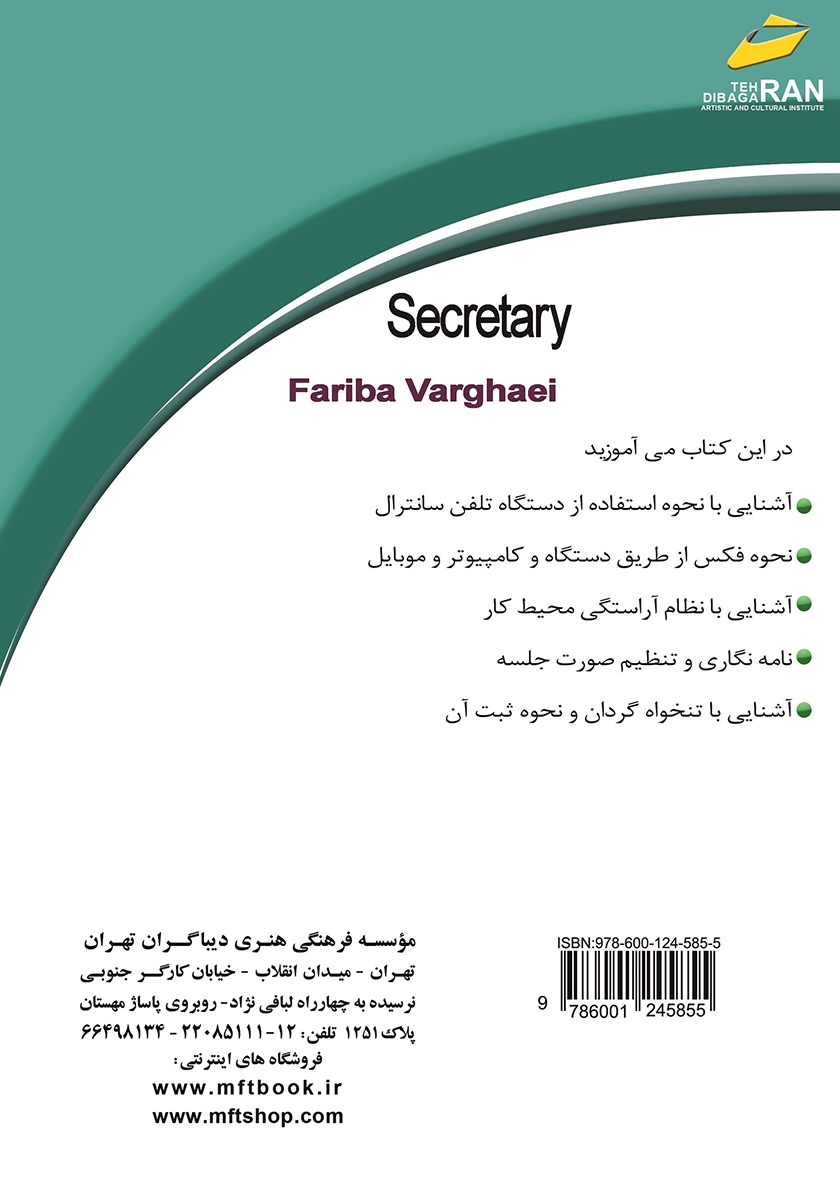 پشت جلد کتاب کتاب مسئول دفتری