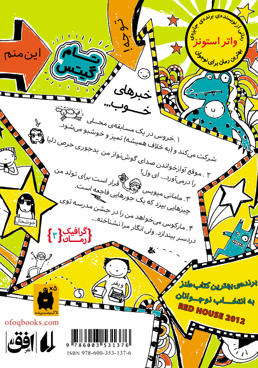 پشت جلد کتاب کتاب تام گیتس 3: همه چیز عالی است (یک جورهایی)