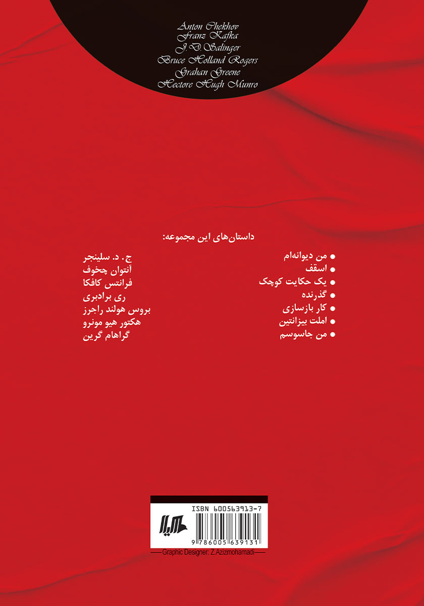 پشت جلد کتاب کتاب چند داستان کوتاه همراه با تحلیل 2