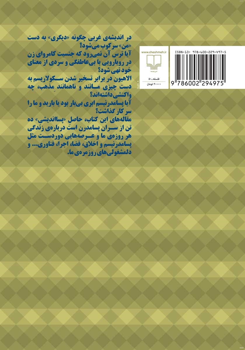 پشت جلد کتاب پست مدرنیسم و...