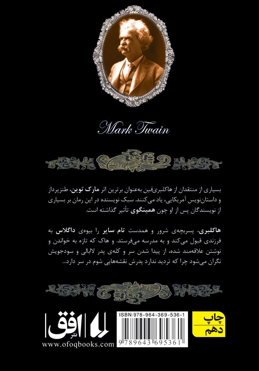 پشت جلد کتاب هاکلبری فین