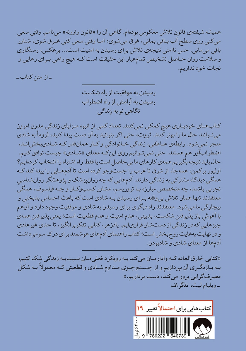پشت جلد کتاب کتاب پادزهر