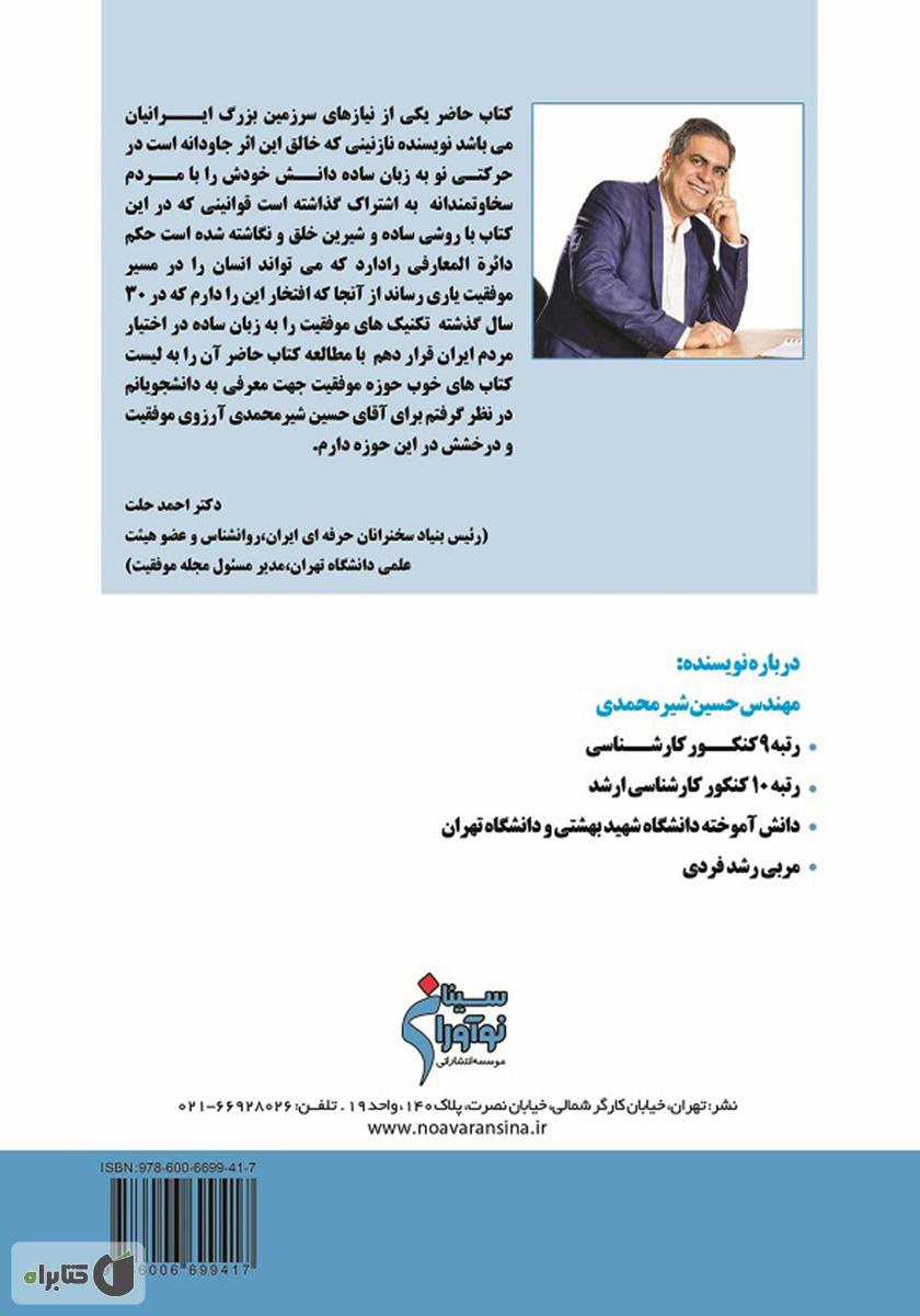 پشت جلد کتاب قوانین زندگی من