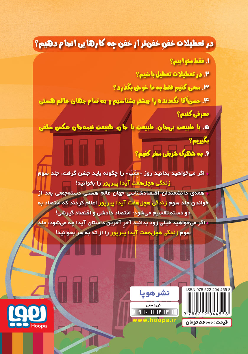 پشت جلد کتاب تعطیلات خفن خفنتر از خفن