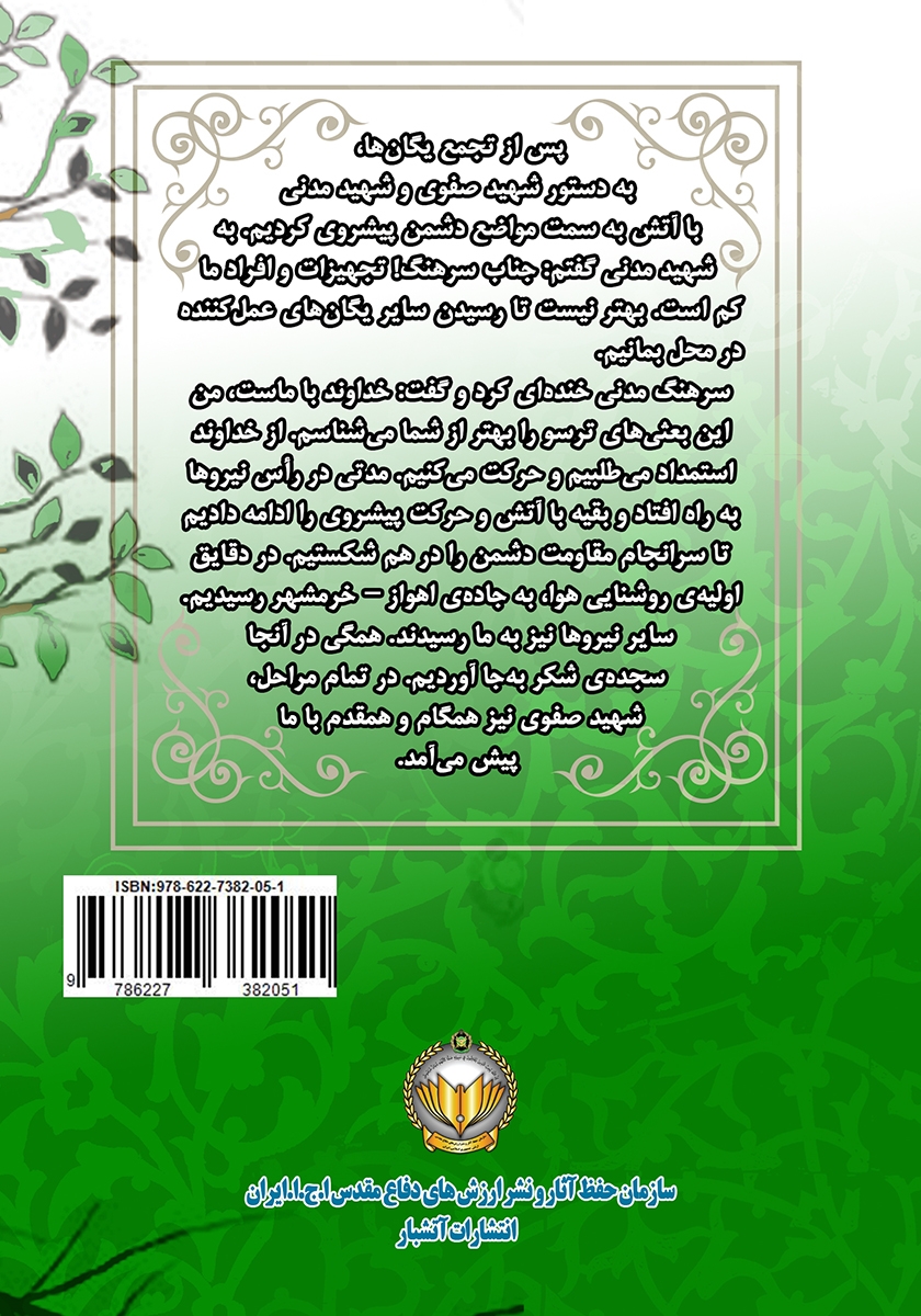 پشت جلد کتاب از خاک تا خون
