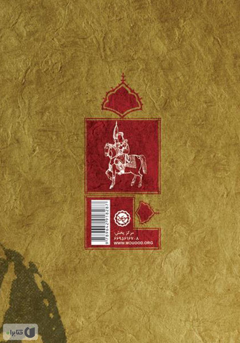 پشت جلد کتاب کتاب شعور و شهود عاشوراییان