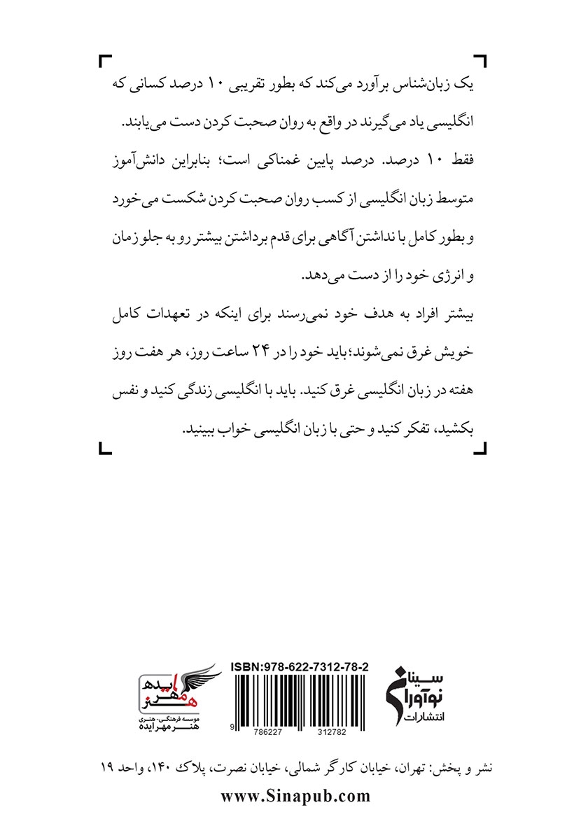 پشت جلد کتاب روان سازی انگلیسی بزرگسالان