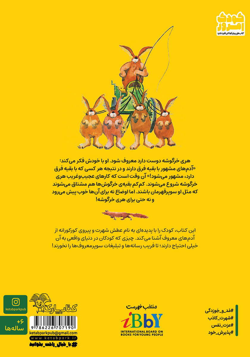 پشت جلد کتاب خرگوش سوپر قهرمان